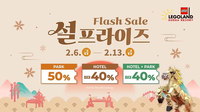 레고랜드 할인 안내. 레고랜드 제공