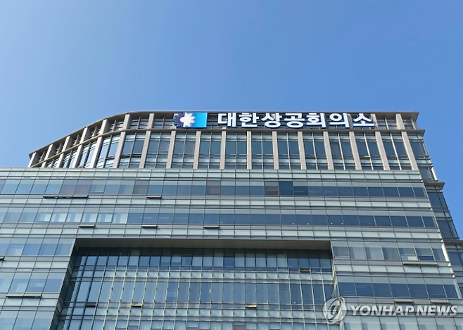 대한상공회의소 전경. 연합뉴스