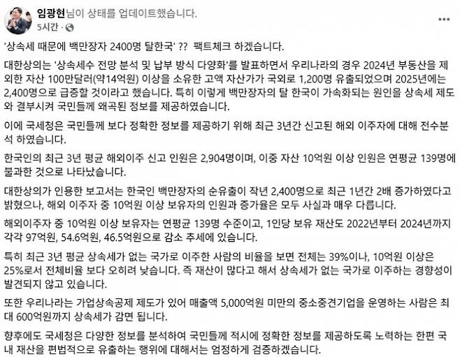 임광현 국세청장은 8일 자신의 페이스북에 대한상의 보고서를 반박하는 글을 올렸다. 임광현 국세청장 페이스북 캡처