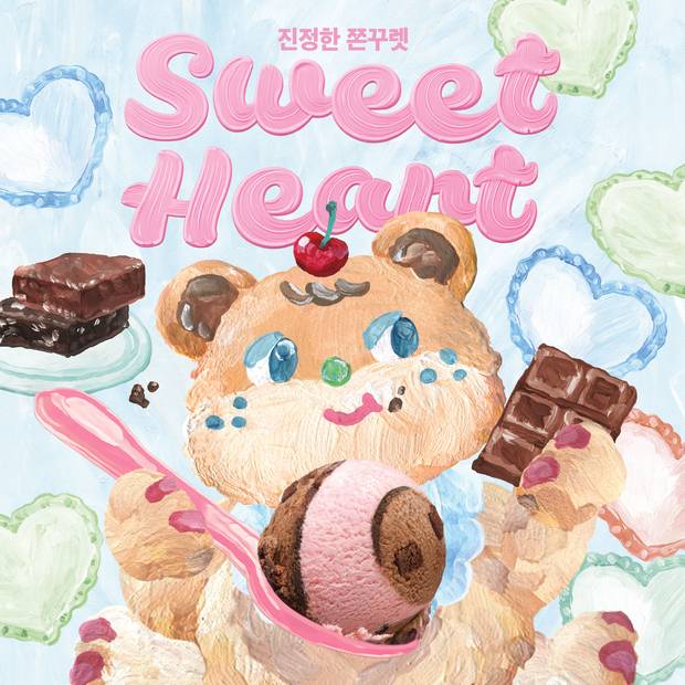 배스킨라빈스, 2월 이달의 맛 ‘진정한 쫀꾸렛’.