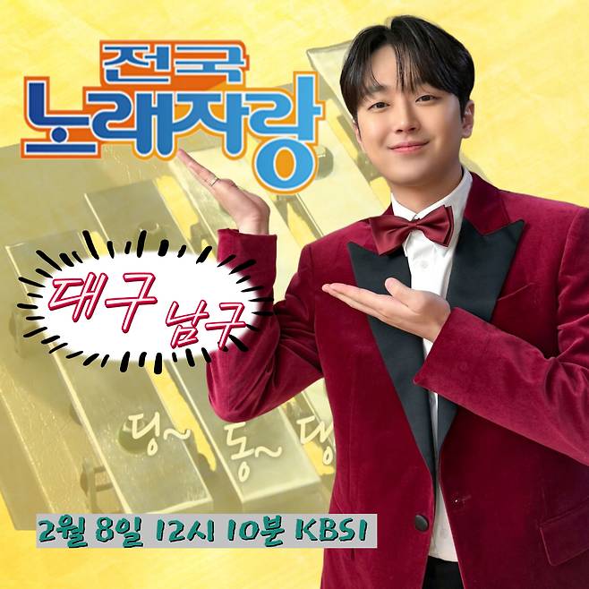 '달구벌의 아들' 이찬원, 오늘(8일) '전국노래자랑' 대구 남구 편 초대가수 출연..기대 UP