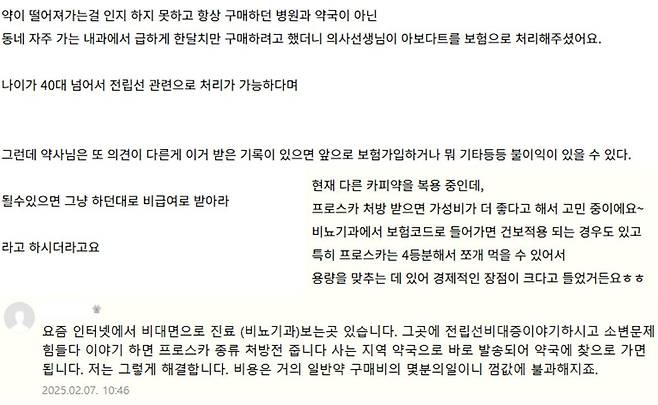 [온라인 포털 커뮤니티 캡처]
