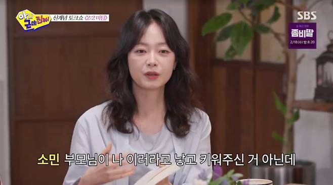 사진=SBS '아니 근데 진짜'