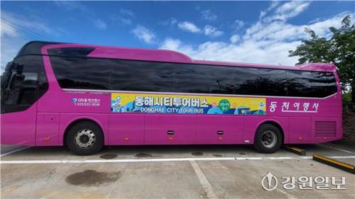 동해시티투어버스