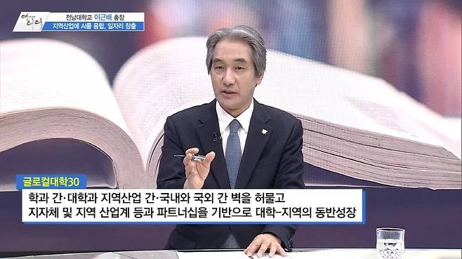 /사진=MTN 감성인터뷰 [더 리더] 전남대학교 총장 이근배