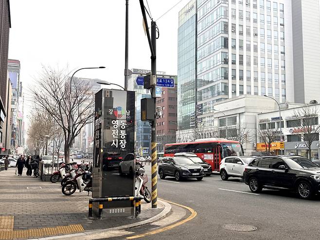 강남대로변에 영동전통시장 안내기둥이 설치돼 있다.(박상군 인턴 기자 kopsg@)