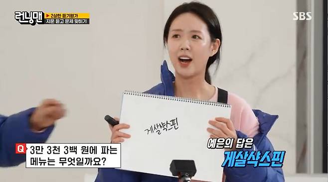 '런닝맨' 방송 캡처