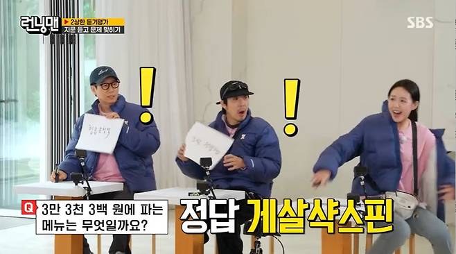 '런닝맨' 방송 캡처