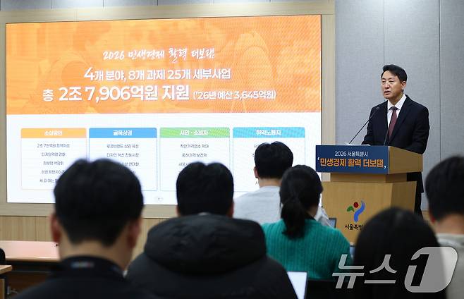 오세훈 서울시장이 9일 서울 중구 서울시청에서 열린 민생경제 활성화 대책 기자설명회에서 발언하고 있다. 2026.2.9 ⓒ 뉴스1 최지환 기자