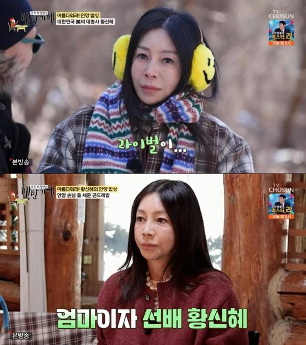 ⓒTV조선 '식객 허영만의 백반기행' 방송 캡처