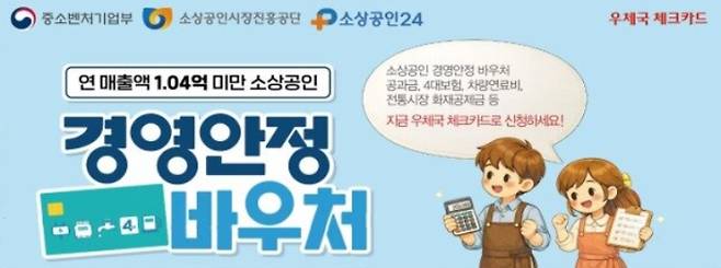 소상공인 경영안정 바우처 지급 방식