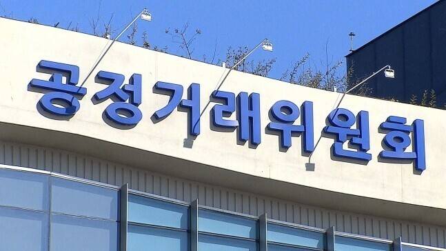 공정거래위원회 세종청사 모습. 연합뉴스