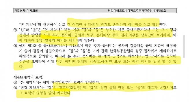 자료=잠실르엘(미성·크로바 재건축) 조합원 제공
