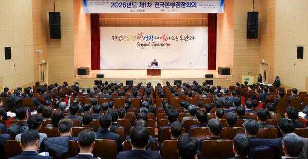 6일 대구 본점에서 열린 ‘2026년도 제1차 전국본부점장회의’ 전경. 신용보증기금 제공