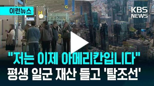 ▲지난 3일자 KBS 기사 화면 갈무리.