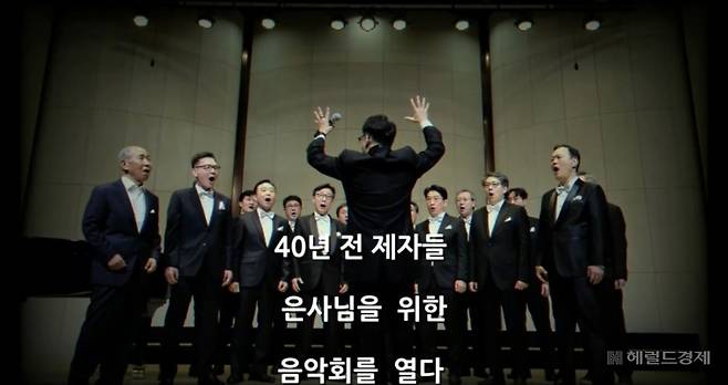 곽용석 대표와 동창들이 고등학교 1학년 시절 은사님을 위해 만든 영상. [곽용석 대표 제공]