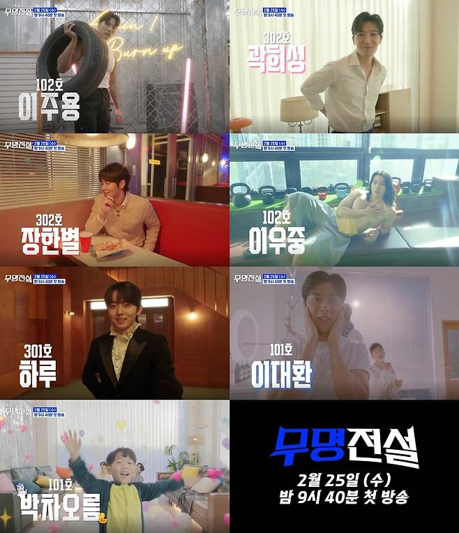 사진=MBN ‘무명전설’