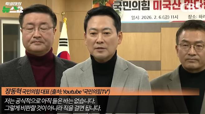 박성태의 뉴스쇼 유튜브 영상 캡처