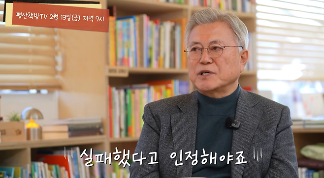 문재인 전 대통령이 9일 공개된 영상에서 부동산 정책 실패를 시인하고 있다. 평산책방TV 캡처