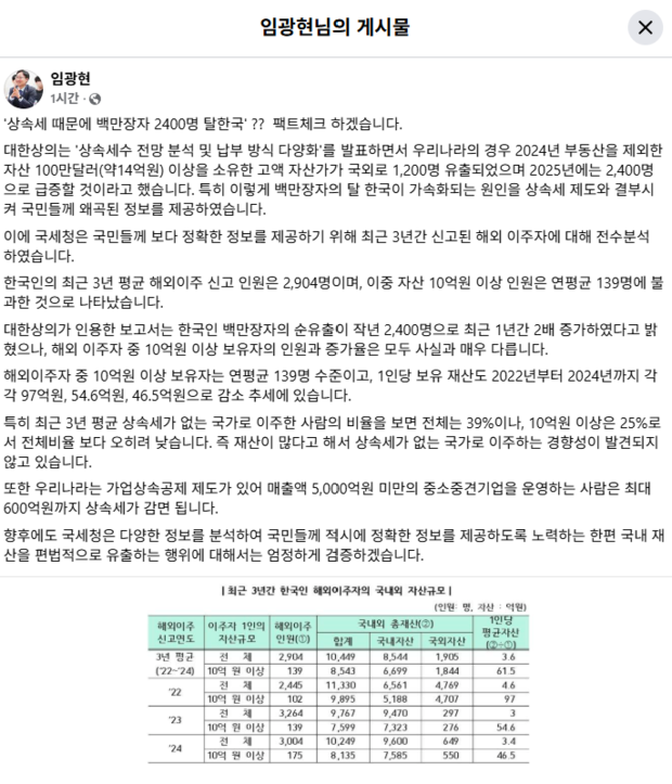 임광현 국세청장 페이스북 캡처