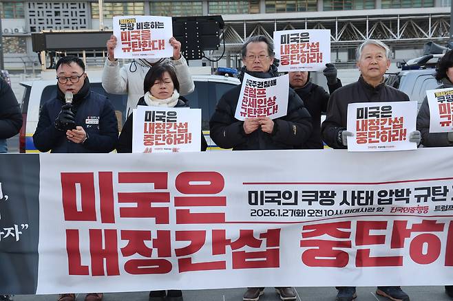 1월27일 서울 광화문광장에서 ‘트럼프위협저지 공동행동’ 관계자들이 ‘미국의 쿠팡 사태 압박’을 규탄하고 있다. ⓒ연합뉴스