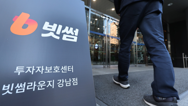빗썸, 비트코인 오지급 보상 개시. 연합뉴스