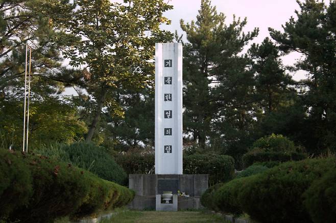 전라남도 고흥군 동강면 노동리 산 53-1 노산공원내에 자리한 '거룩한 얼의 탑'. /국가보훈부 제공