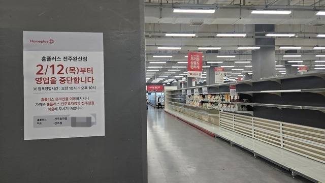 10일 홈플러스 전주완산점에 영업을 중단한다는 안내문이 붙어있다. 판매대에는 대부분 비어있는 상태다. 사진=김경수 기자