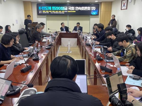 K-반도체 트라이앵글 국회 연속토론회가 10일 오전 국회 의원회관 제5간담회실에서 열리고 있다. /김두천 기자
