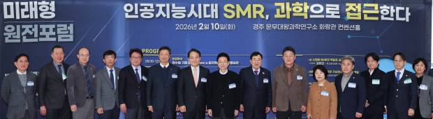 10일 경주 문무대왕과학연구소에서 '미래형 원전포럼'이 열렸다. 사진=경북도 제공