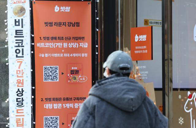 한 시민이 지난 9일 서울 강남구 빗썸라운지 앞을 지나고 있다 사진연합뉴스