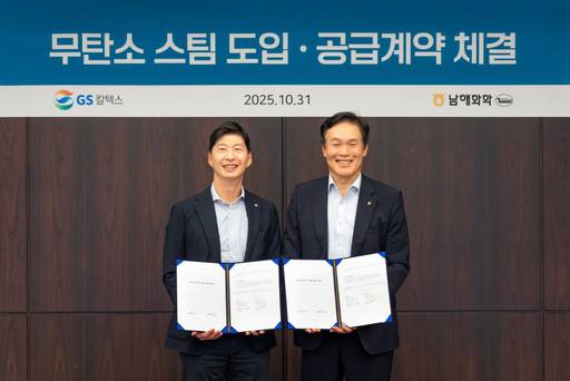 지난해 10월 서울 강남구 GS타워에서 GS칼텍스와 남해화학이 '무탄소 스팀 도입·공급계약을 체결하고 허세홍 GS칼텍스 대표이사 부회장(왼쪽)과 김창수 남해화학 사장이 기념촬영을 하고 있다. /GS칼텍스