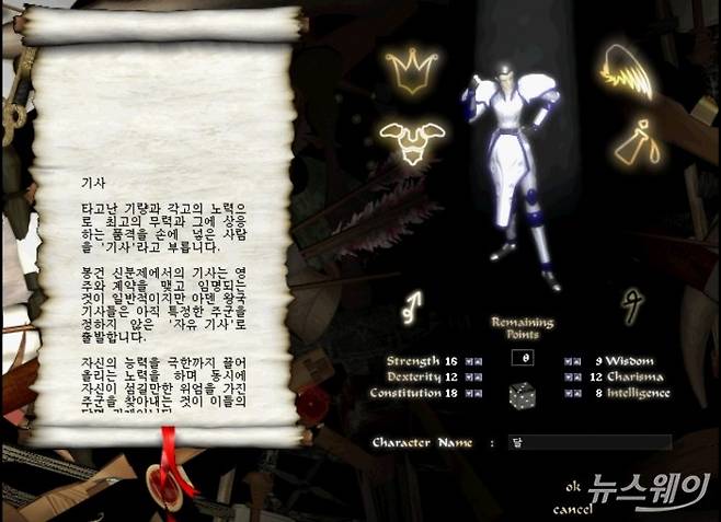 리니지 클래식 캐릭터 생성. 사진=김세현 기자