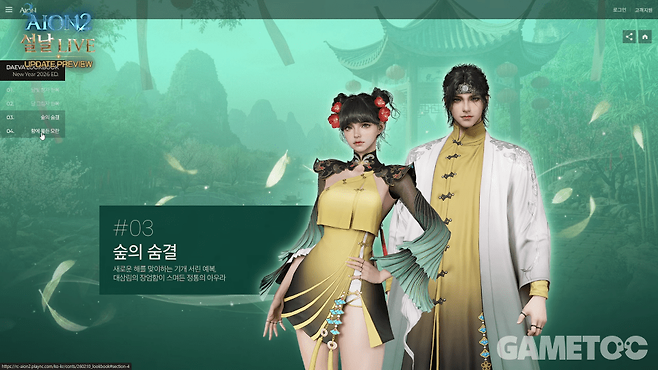 신규 의상 '숲의 숨결' [사진=아이온2 유튜브]