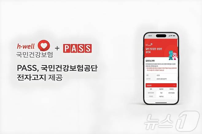 PASS 전자고지 홍보 이미지(KT 제공) ⓒ 뉴스1 김민수 기자