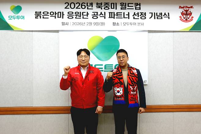 조호태 붉은악마 운영위원장(왼쪽), 우준열 모두투어 사장이 기념촬영을 하고 있다.(모두투어 제공)