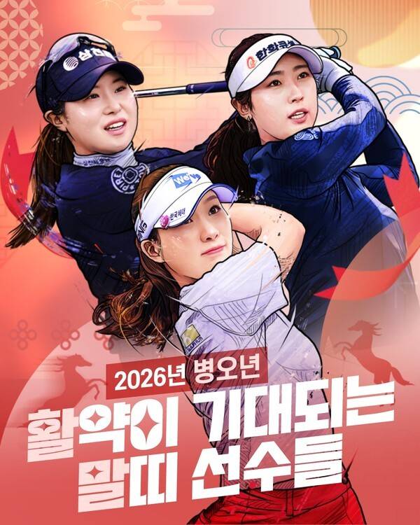 병오년 활약이 기대되는 말띠 선수들. (왼쪽부터 고지우, 이율린, 김민주) /사진=KLPGA 제공