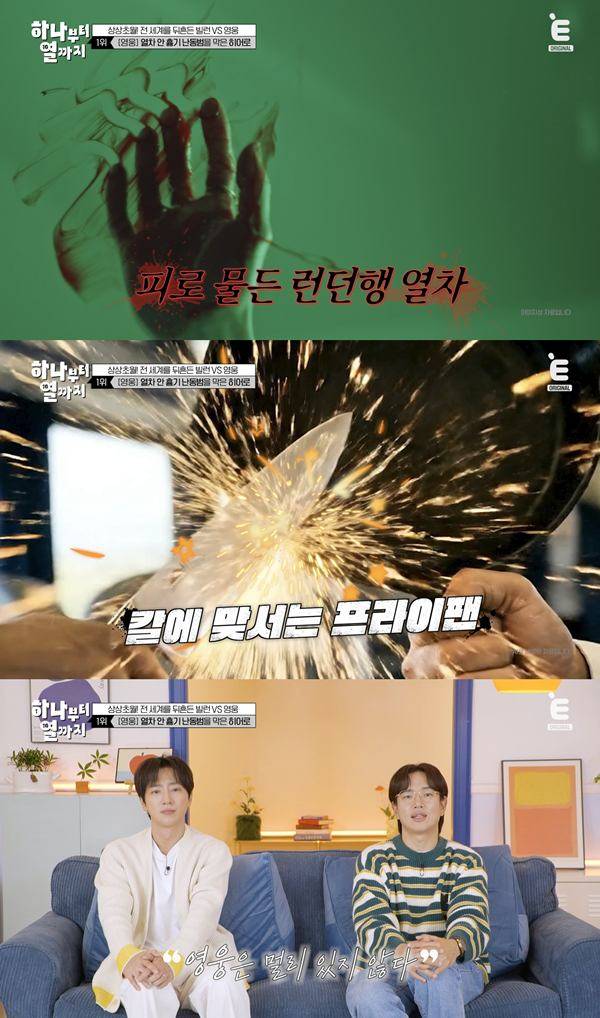 ⓒ'하나부터 열까지' 캡처