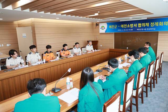 예천군-예천소방서 정례회의 /예천군