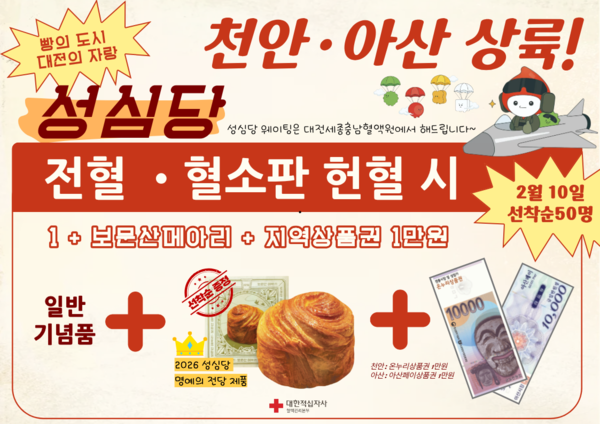 대한적십자사 대전세종충남혈액원 프로모션 포스터