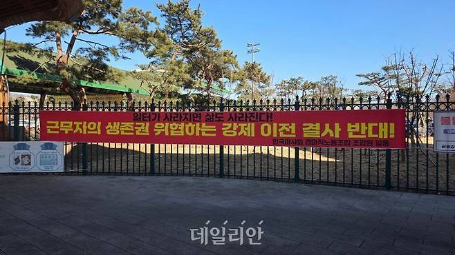 7일 경기 과천 경마장(렛츠런파크 서울) 정문에 한국마사회 노조가 설치한 정부 대책 반대 현수막이 걸려 있다. ⓒ데일리안 이수현 기자