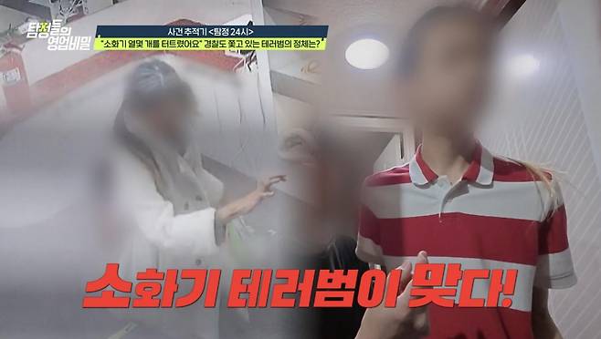 (사진 제공 = 채널A ‘탐정들의 영업비밀’)