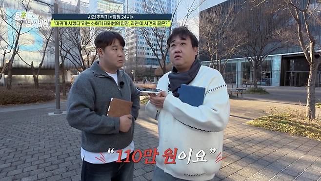 (사진 제공 = 채널A ‘탐정들의 영업비밀’)