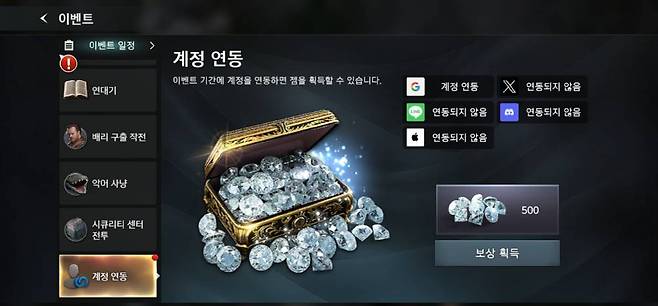 계정 연동 보상