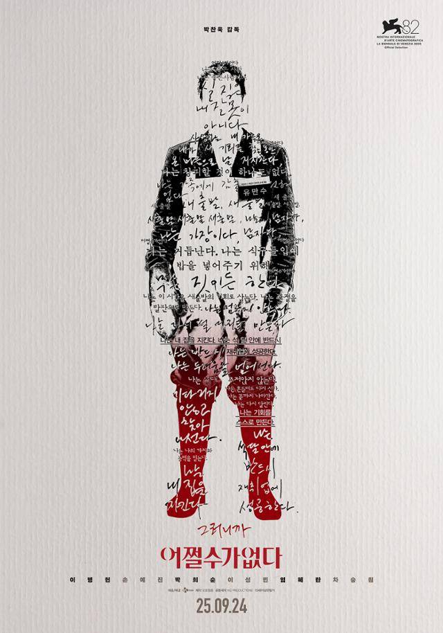 영화 '어쩔수가없다' 포스터. CJ ENM 제공