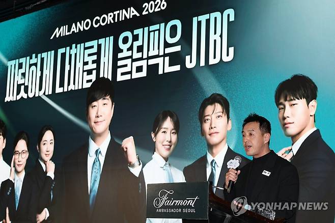 밀라노 동계 올림픽 중계 계획 발표하는 곽준석 JTBC 편성전략실장.사진=연합뉴스