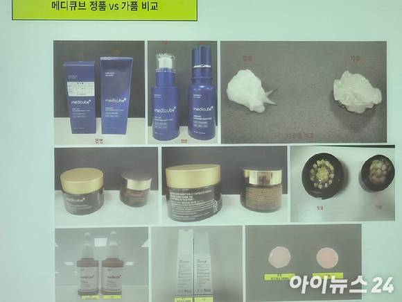 메디큐브 가품. [사진=박은경 기자]