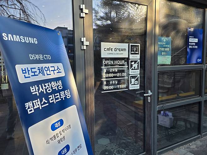 지난 9일 서울 관악구 서울대 300동 내 카페에서 삼성전자 반도체연구소가 주최한 박사장학생 캠퍼스리쿠르팅이 진행됐다. 이영근 기자