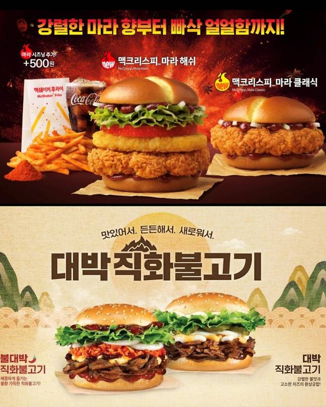 맥도날드 신메뉴(위), 맘스터치 신메뉴(아래). 한국맥도날드, 맘스터치 제공&nbsp;