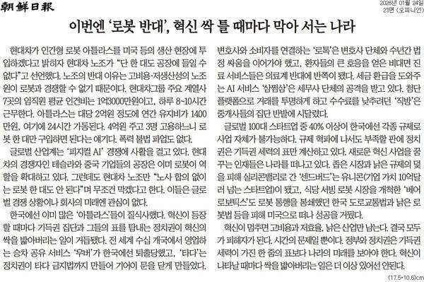 ▲지난달 24일 조선일보 사설